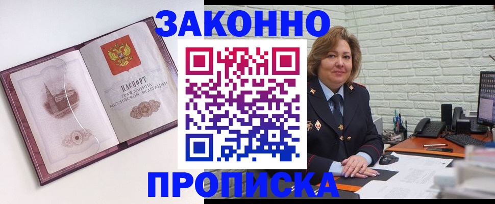 временная прописка в Югорске