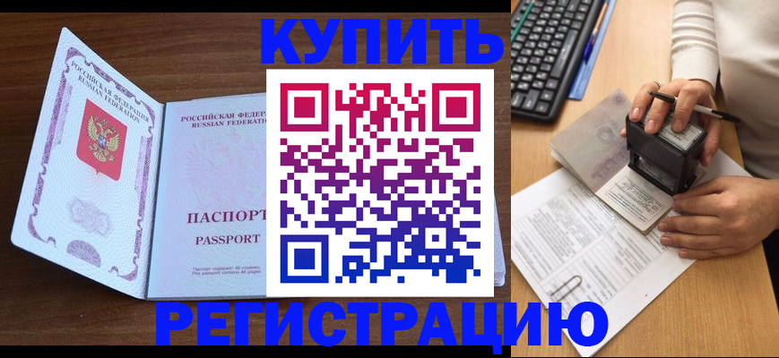 временная регистрация гарантия в Югорске