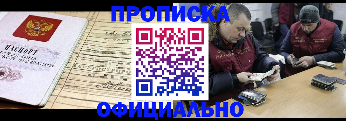 прописка регистрация в Югорске